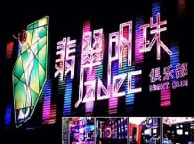 松滋哪里荤的KTV男模女漂亮多-翡翠明珠KTV好玩会所体验