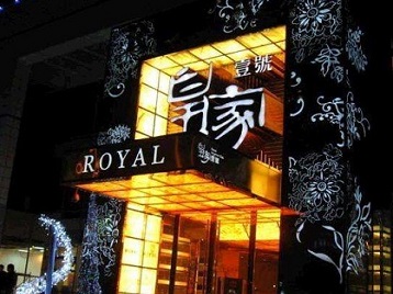 松滋高档KTV妹子质量哪家好-皇家壹号KTV高档娱乐体验