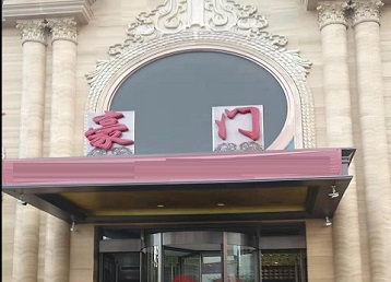 松滋哪个KTV少爷最好玩-豪门国际KTV消费少爷服务点评